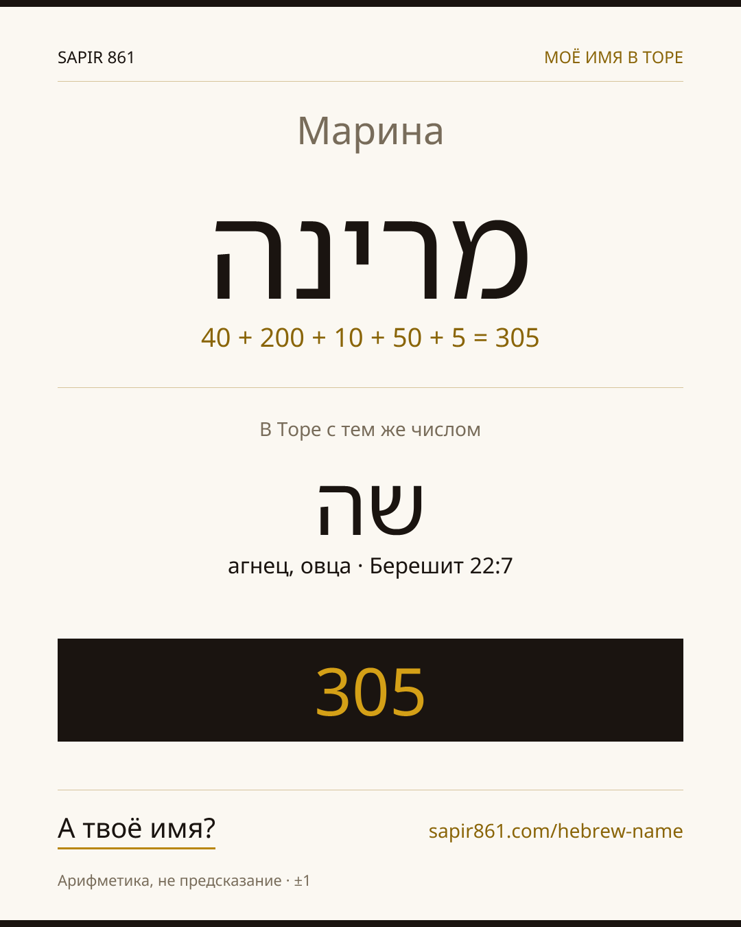 Марина — מרינה