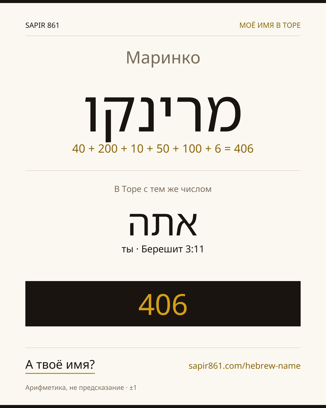 Маринко — מרינקו