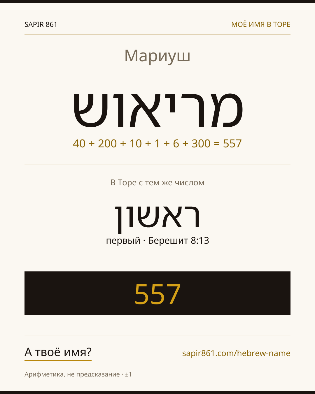 Мариуш — מריאוש