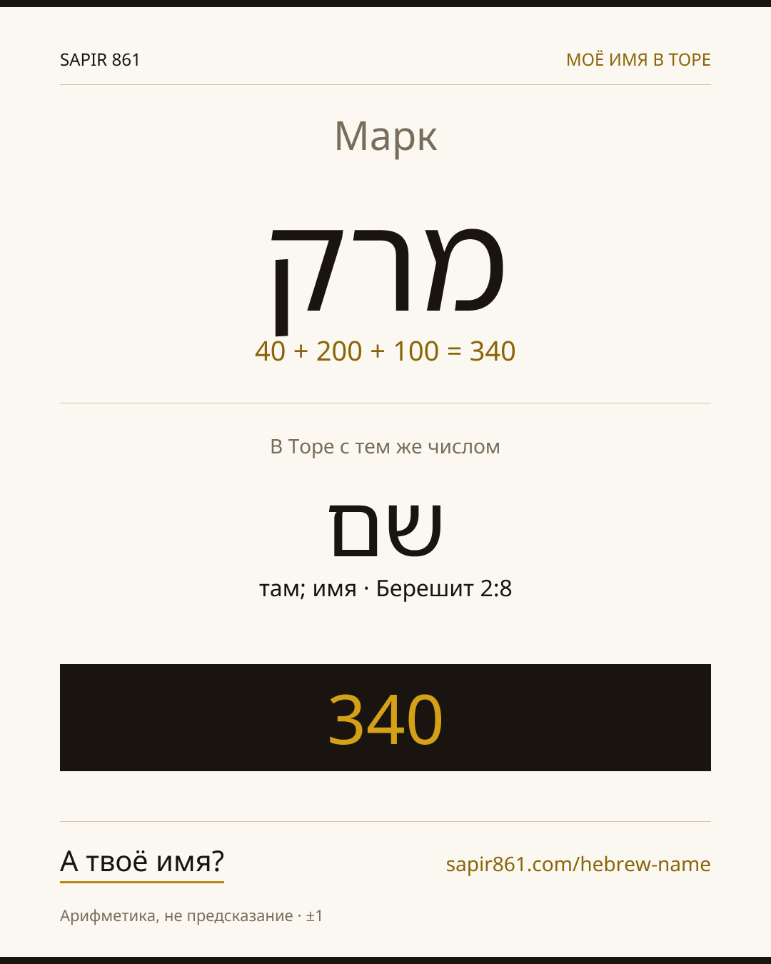 Марк — מרק