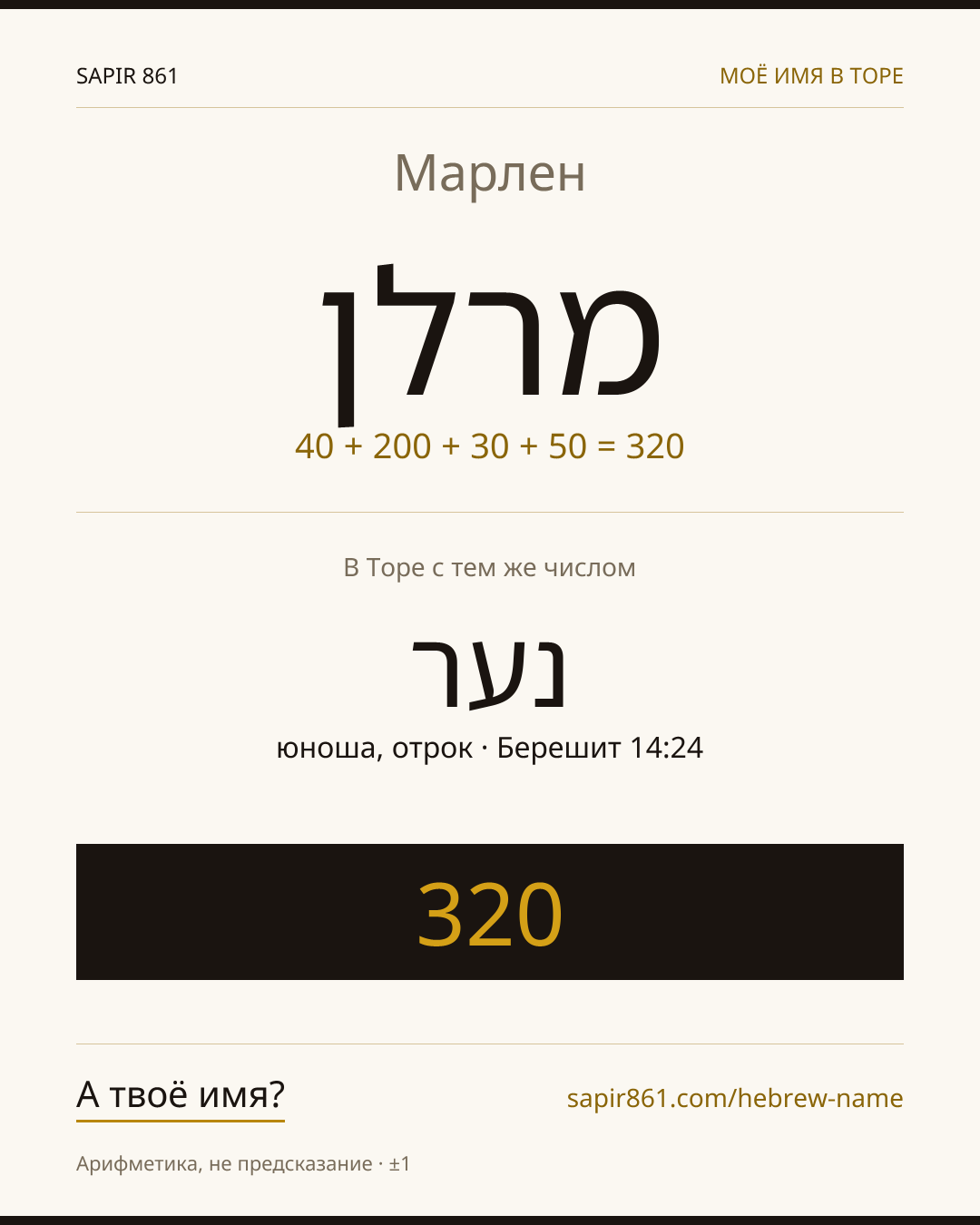 Марлен — מרלן