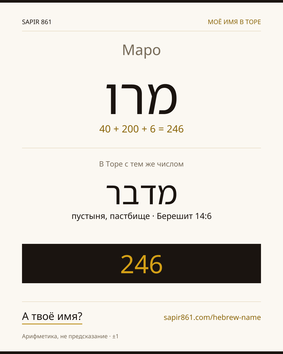 Маро — מרו