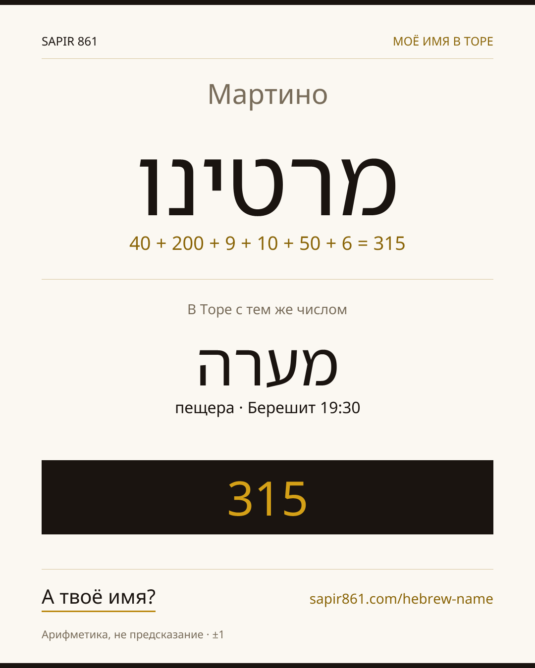 Мартино — מרטינו