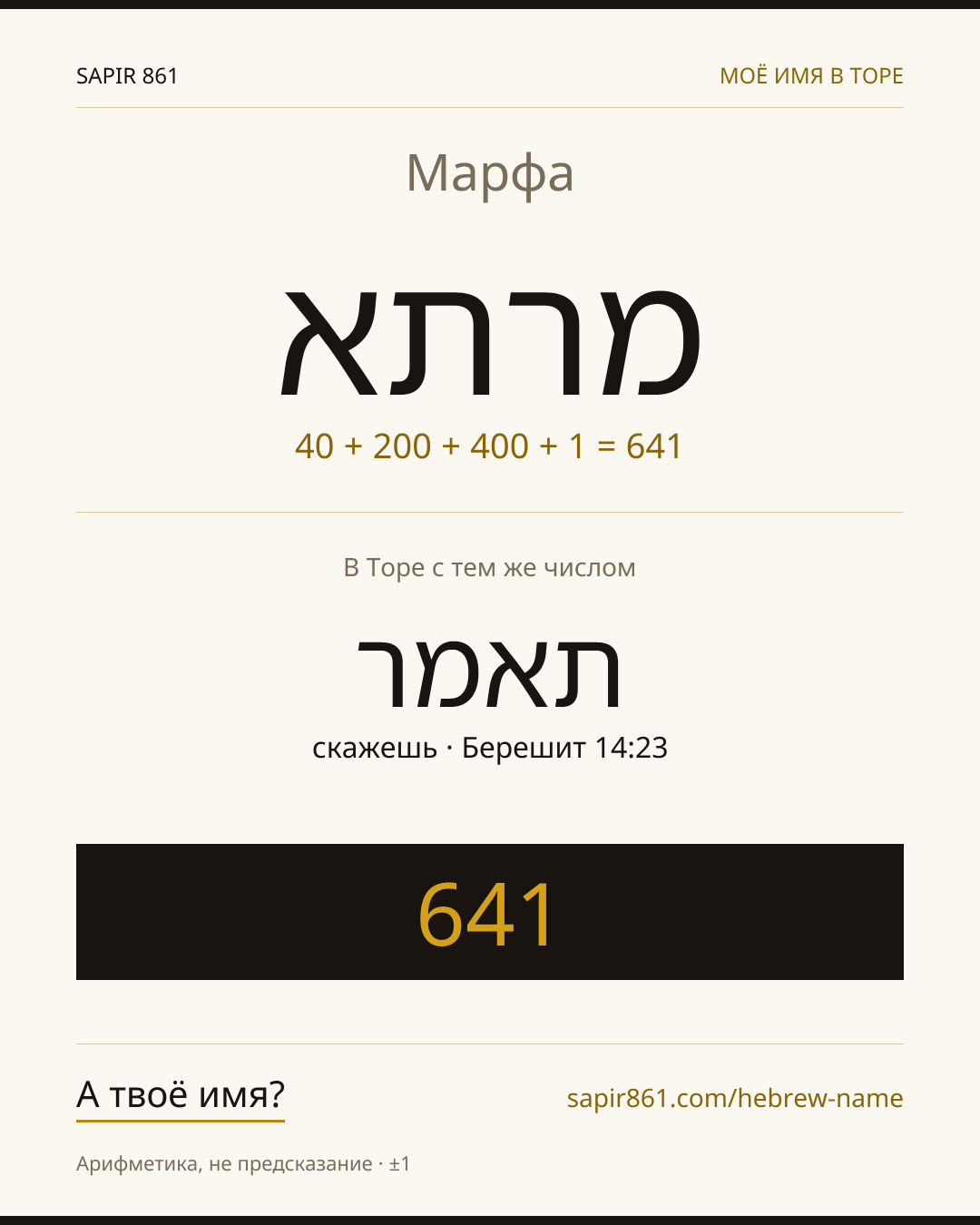 Марфа — מרתא