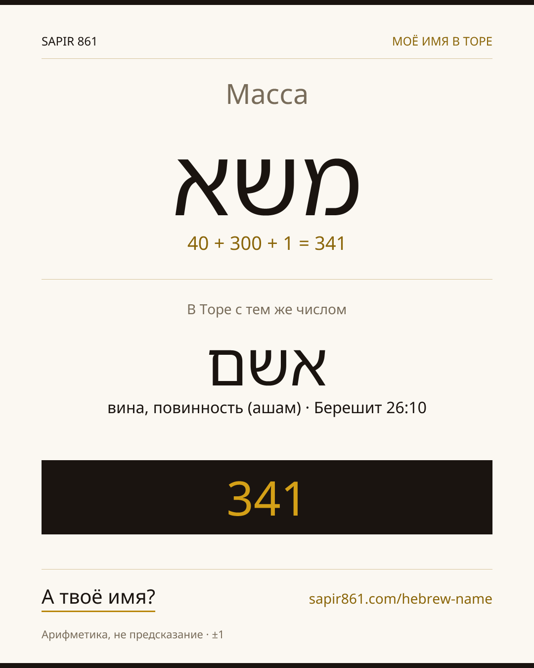 Масса — משא