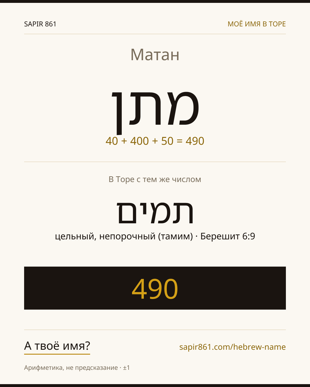 Матан — מתן