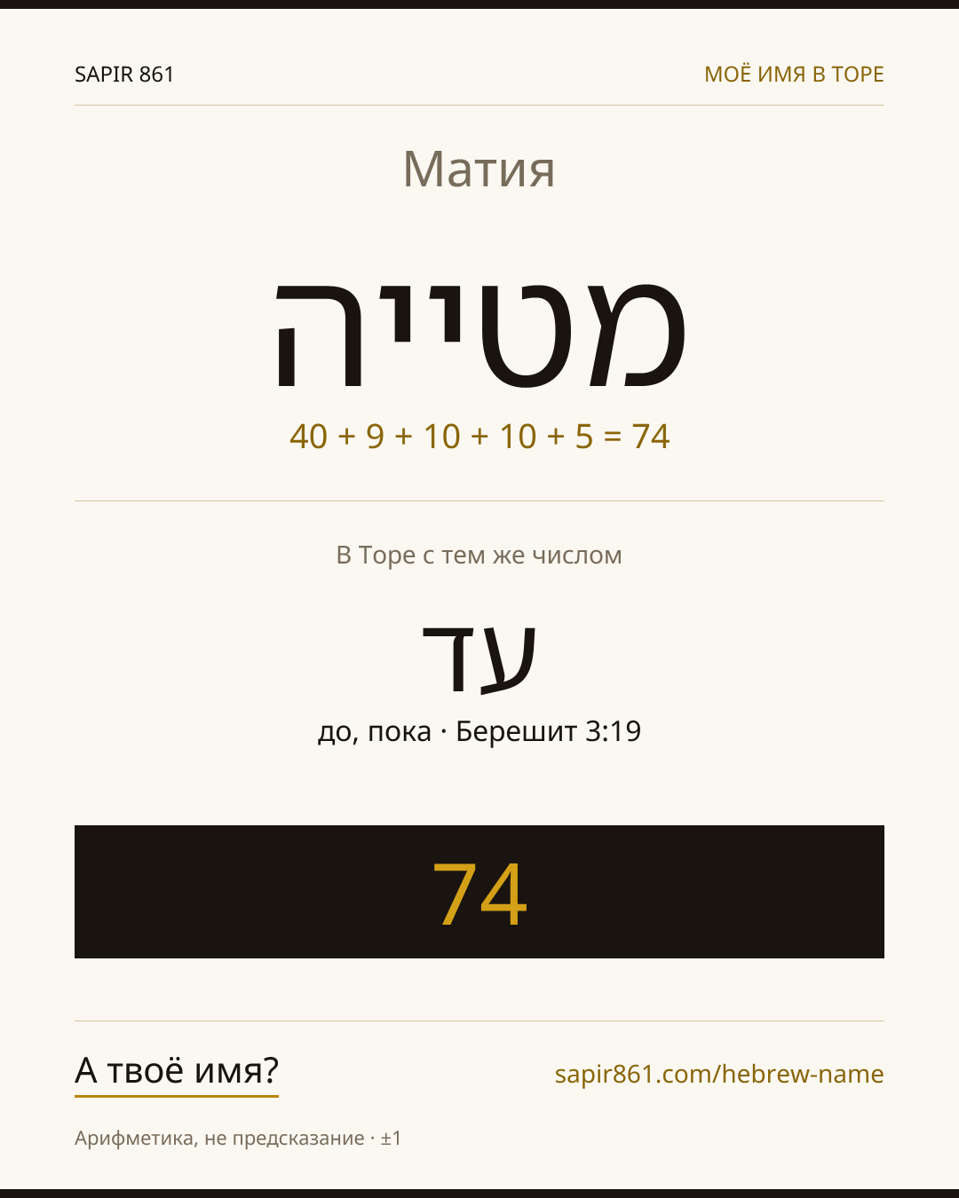 Матия — מטייה