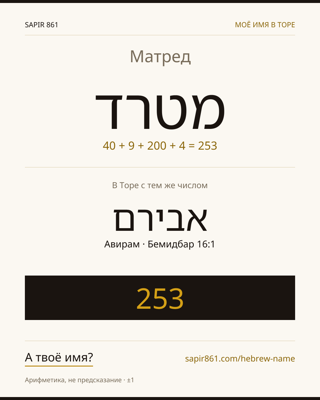 Матред — מטרד
