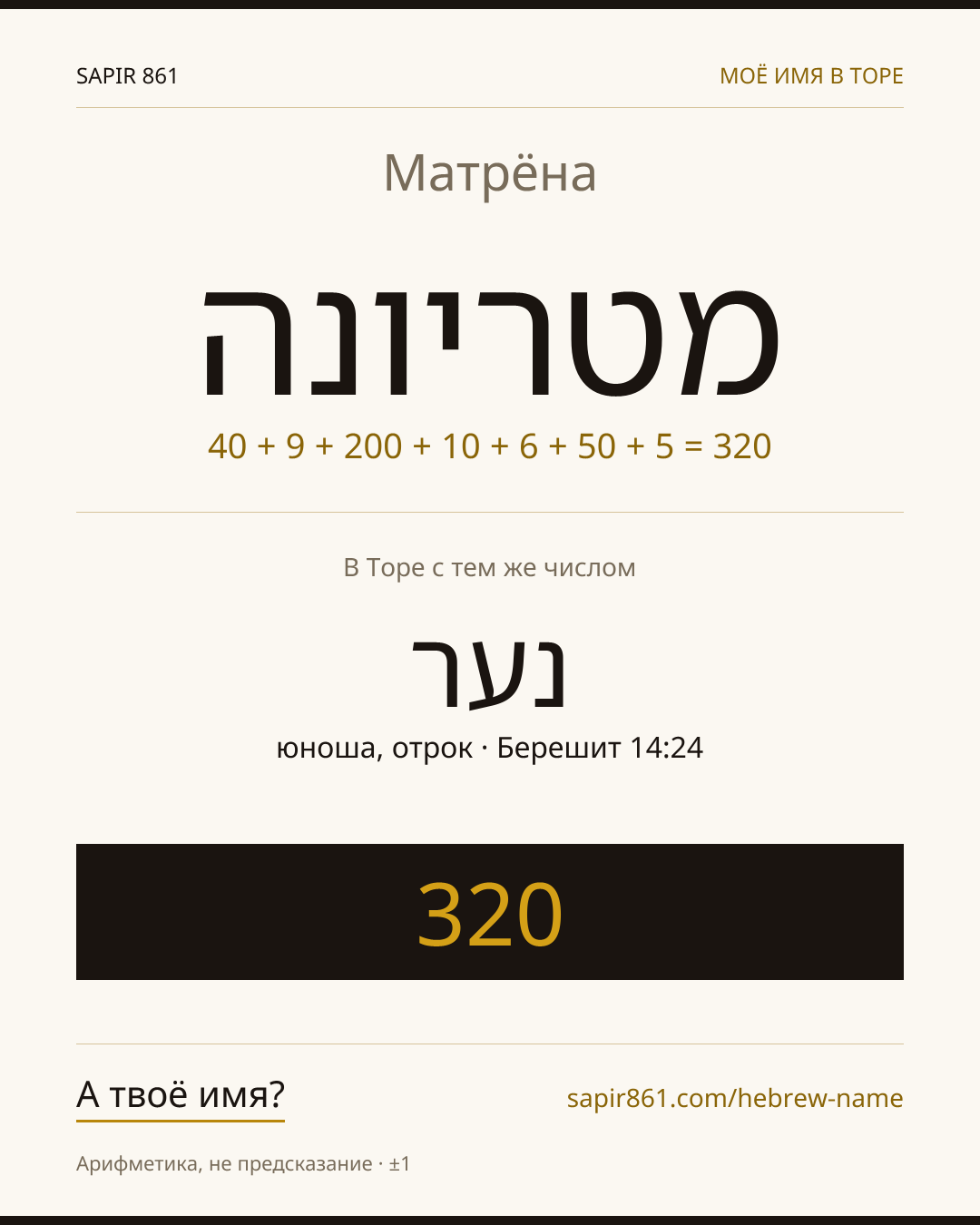 Матрёна — מטריונה