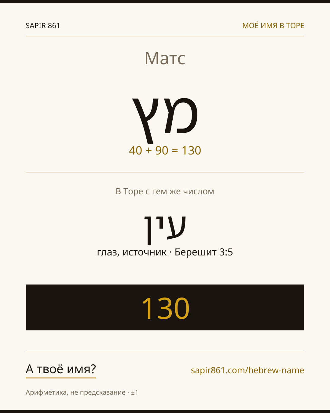 Матс — מץ