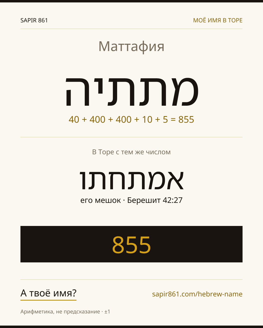 Маттафия — מתתיה