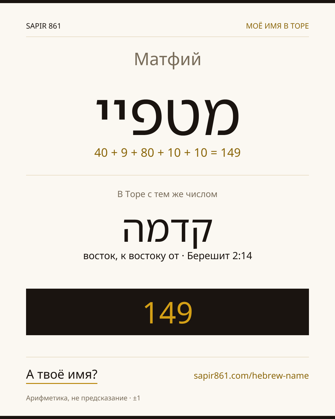 Матфий — מטפיי