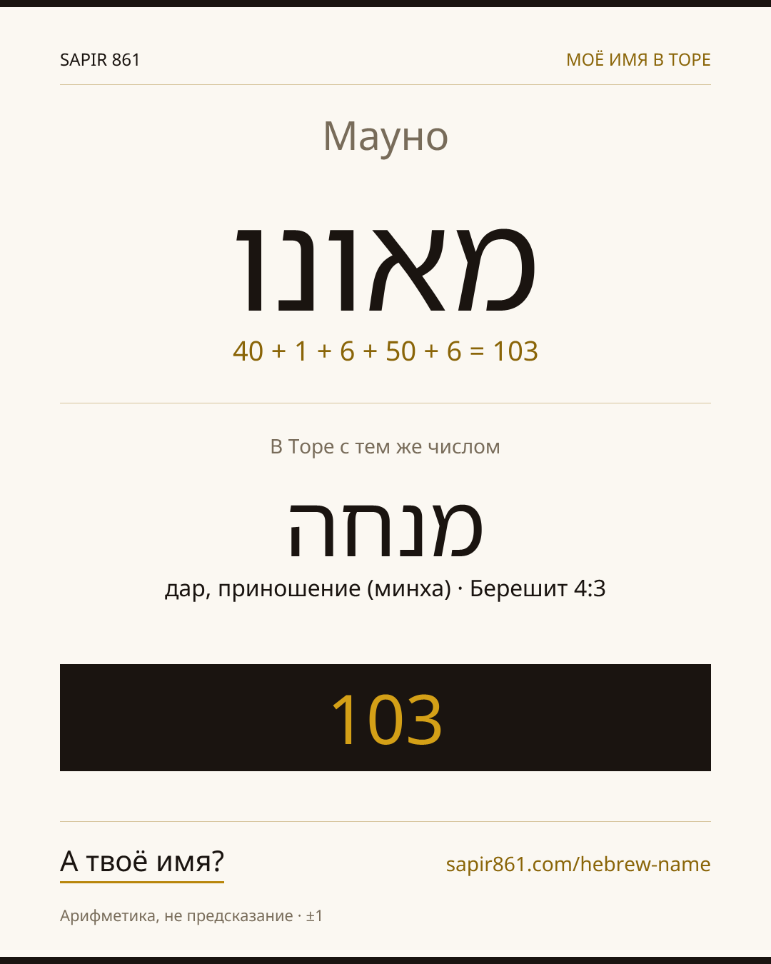 Мауно — מאונו