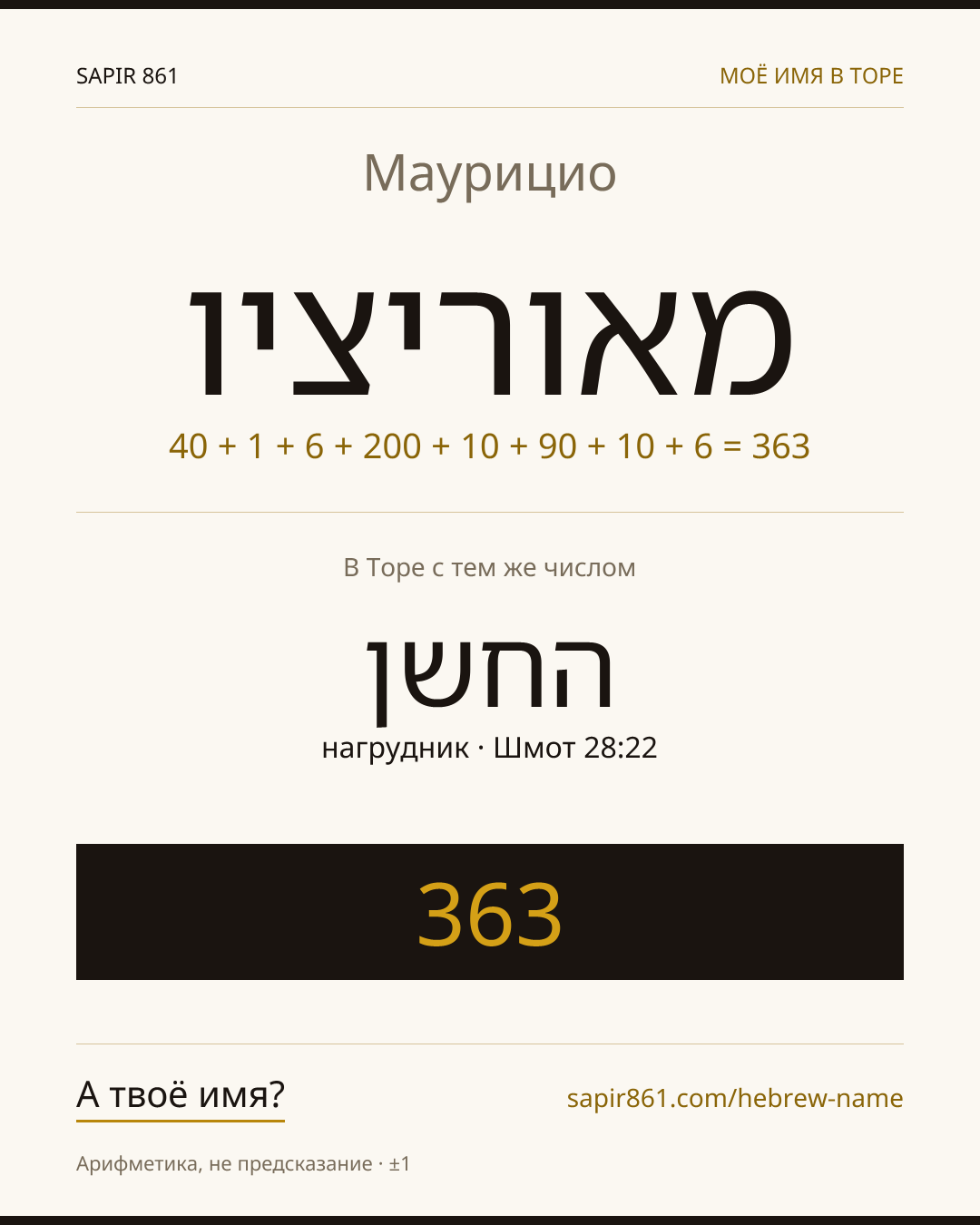Маурицио — מאוריציו