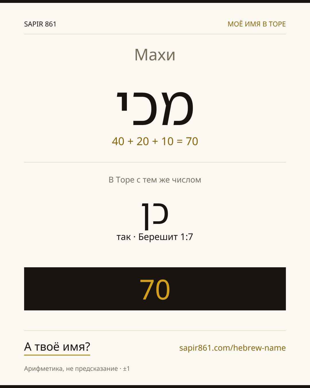 Махи — מכי