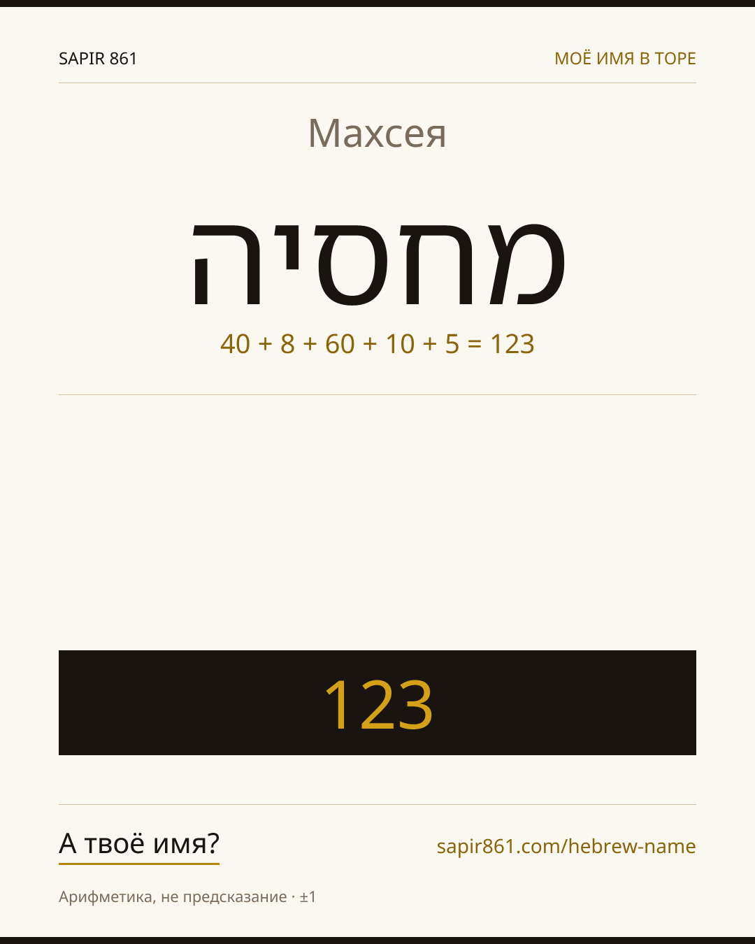 Махсея — מחסיה