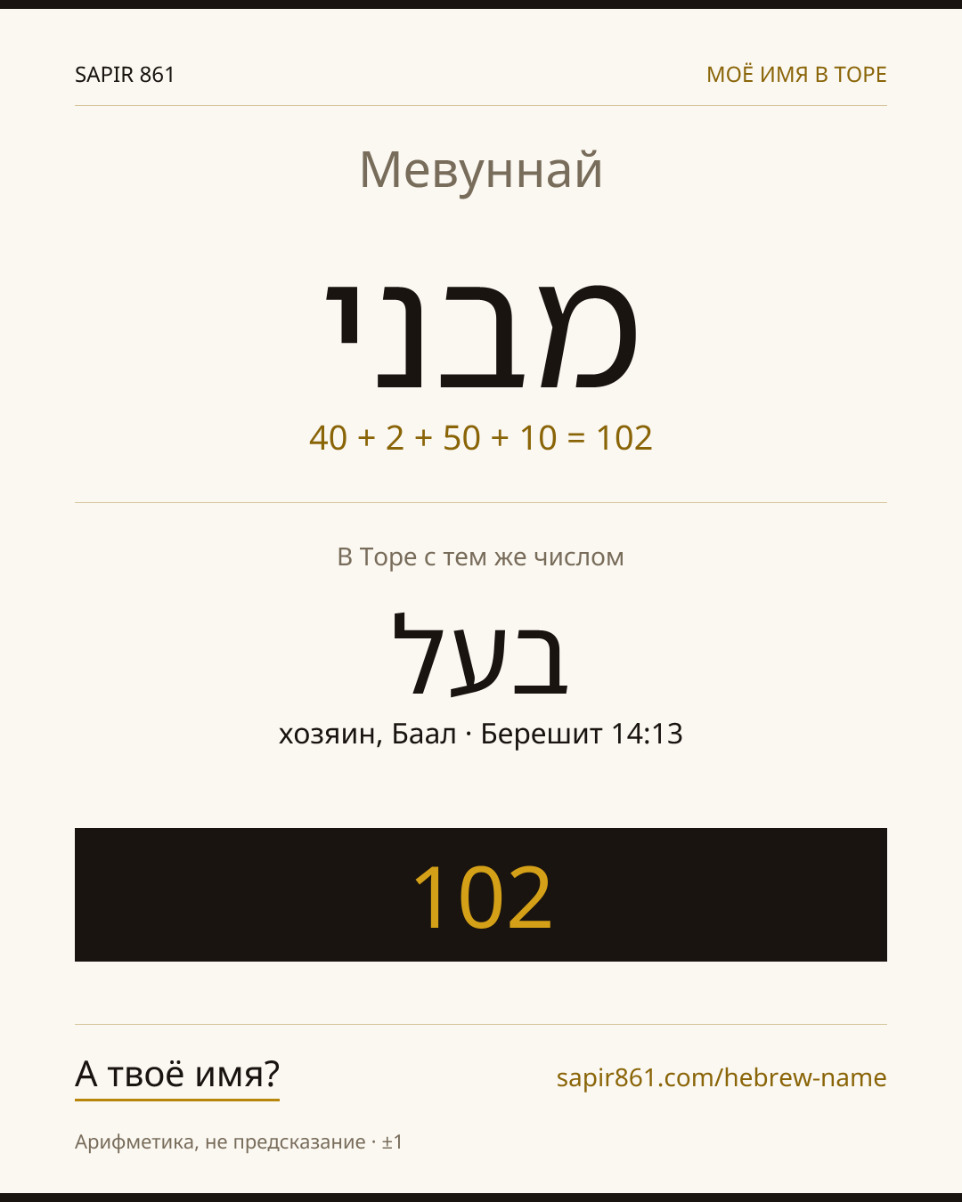 Мевуннай — מבני