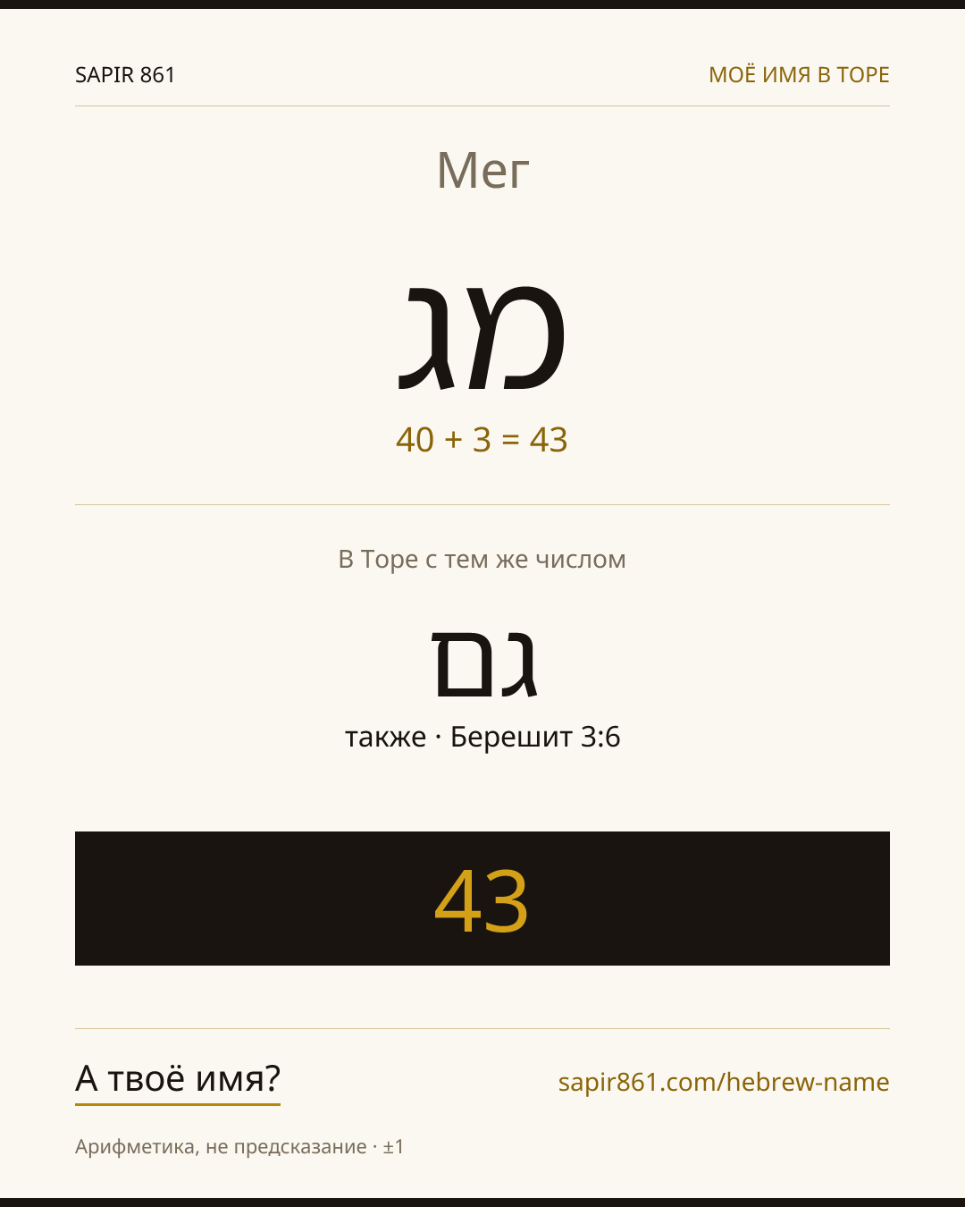 Мег — מג
