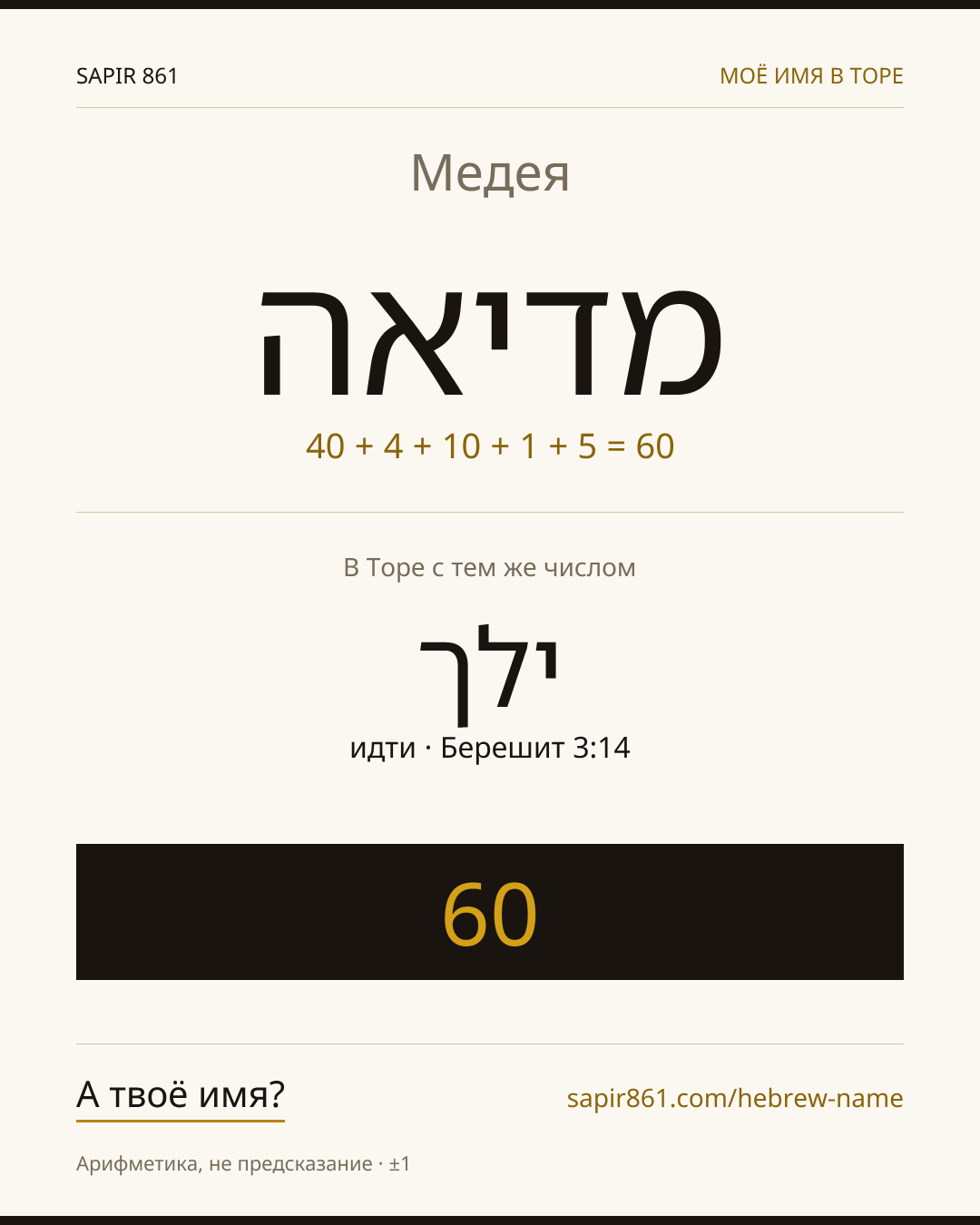Медея — מדיאה