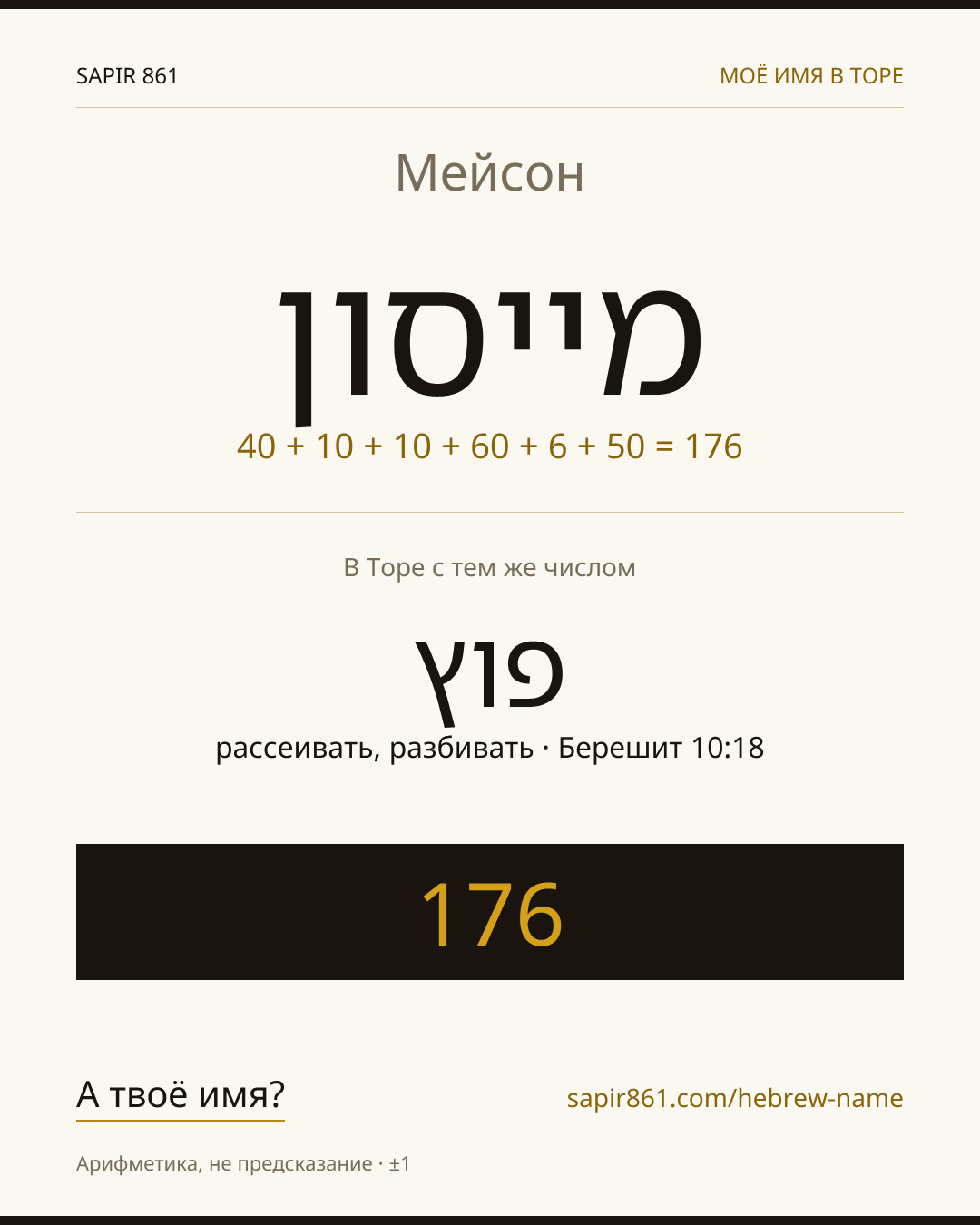 Мейсон — מייסון