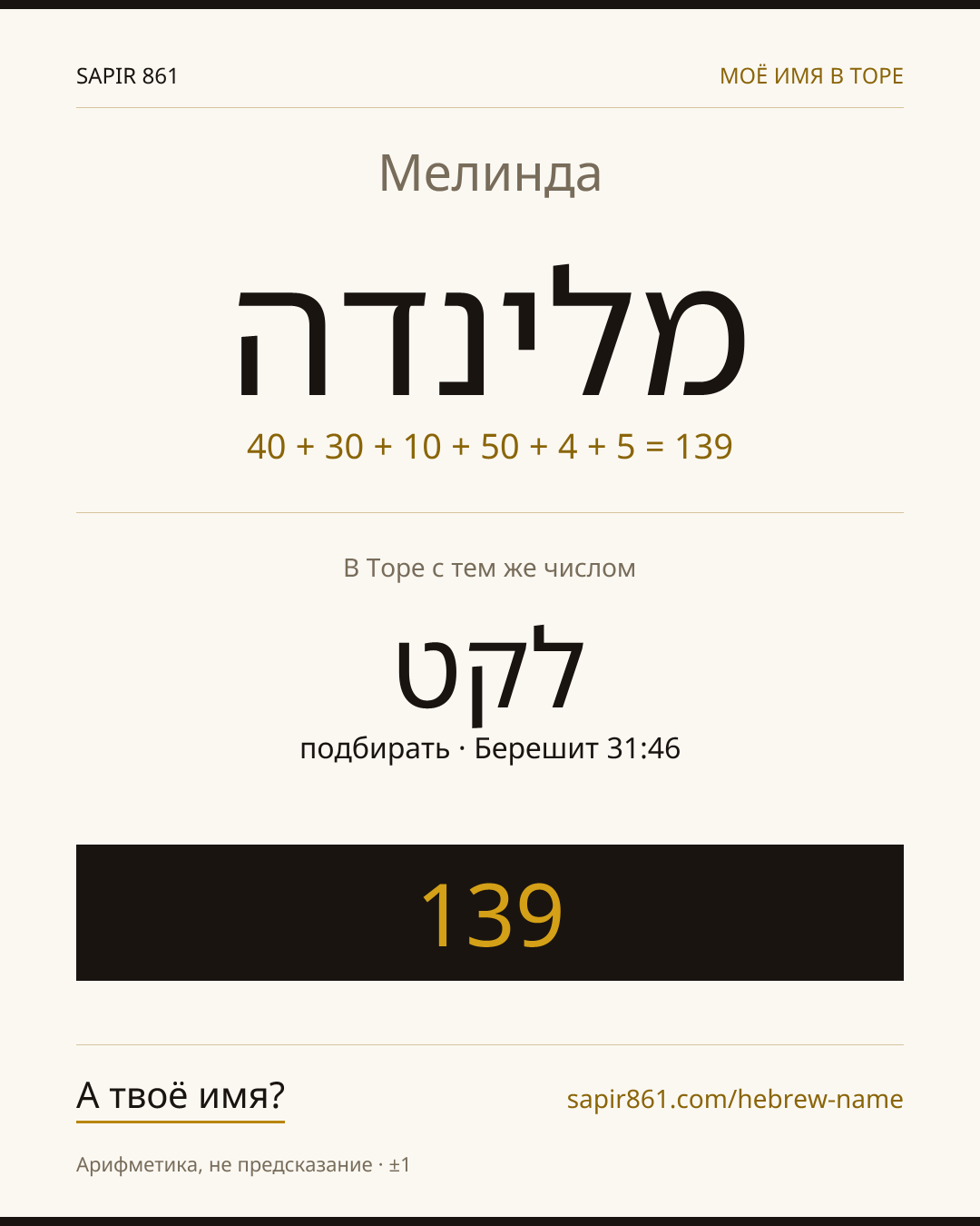 Мелинда — מלינדה