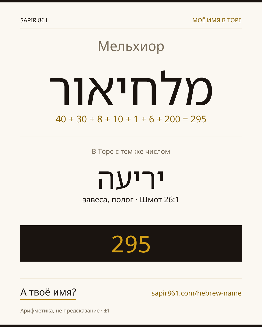 Мельхиор — מלחיאור
