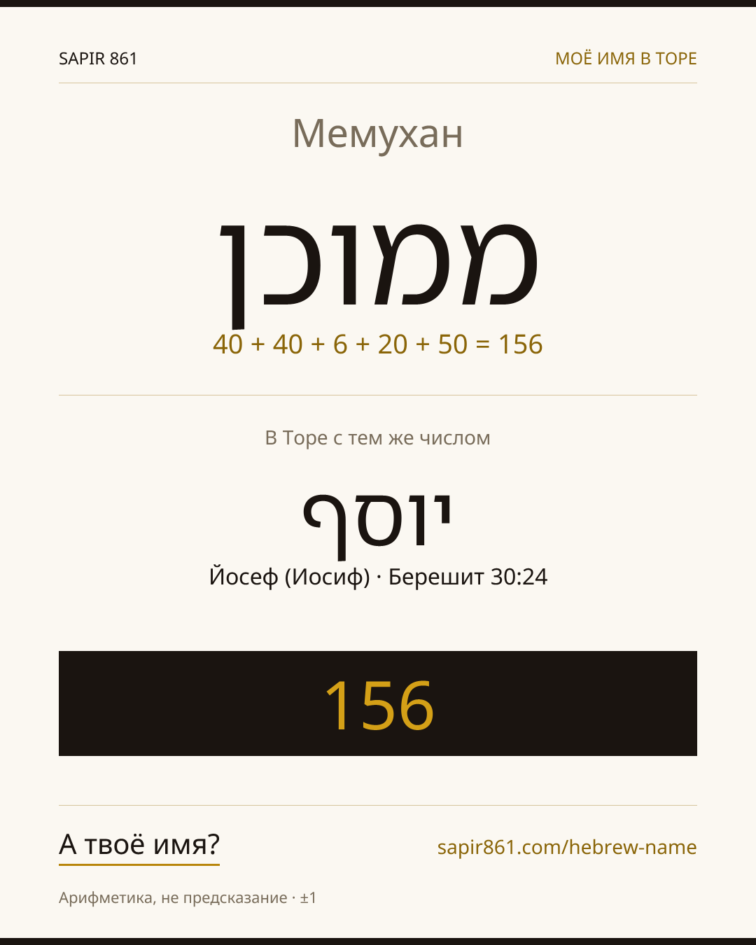 Мемухан — ממוכן