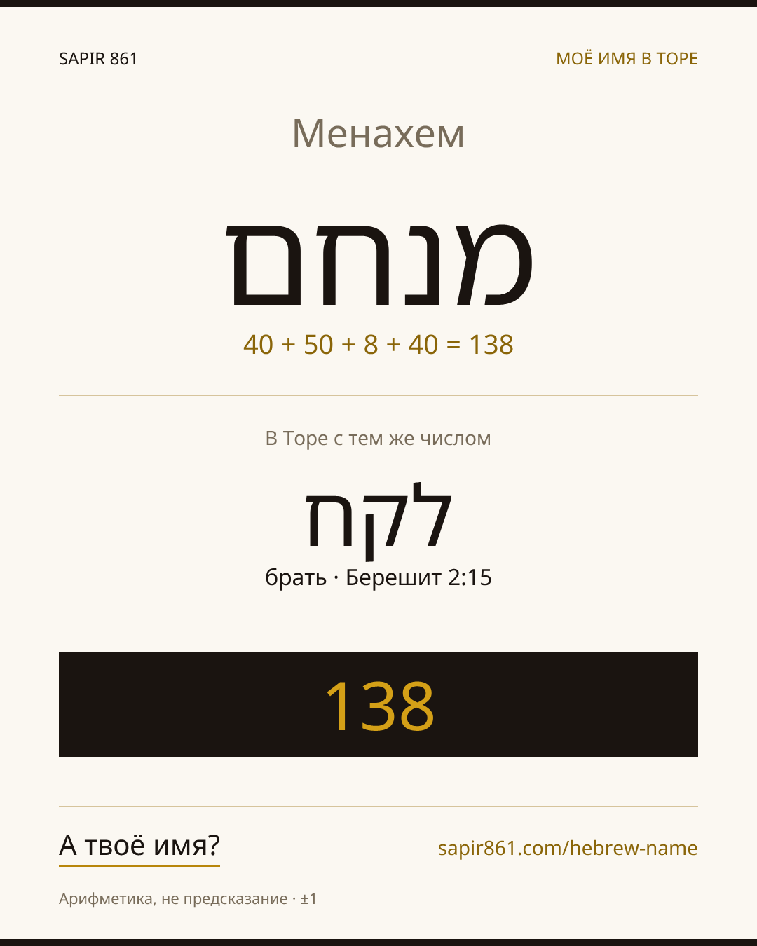 Менахем — מנחם