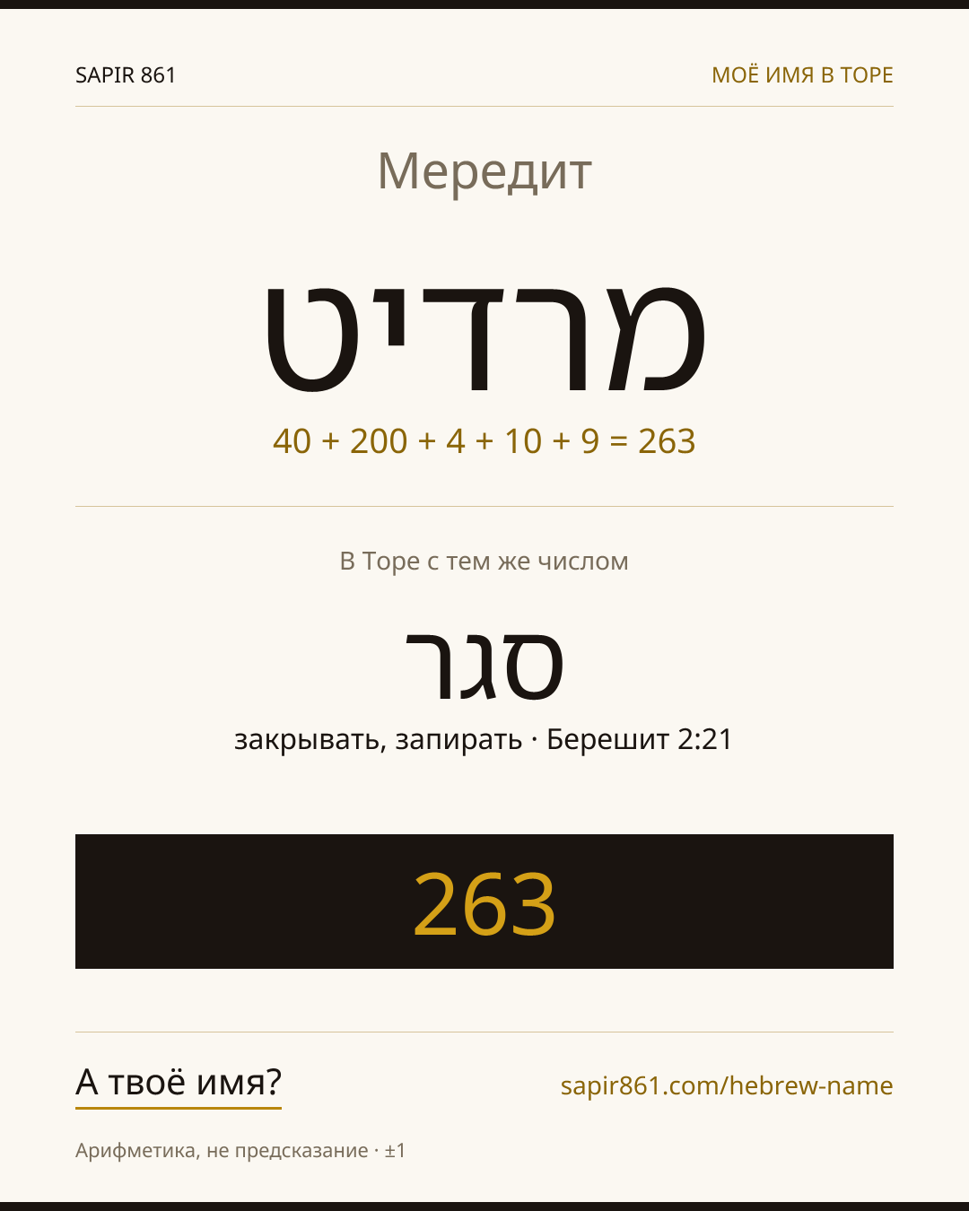 Мередит — מרדיט