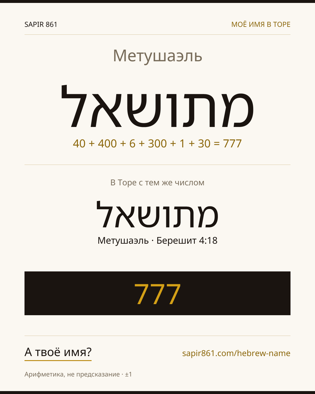 Метушаэль — מתושאל