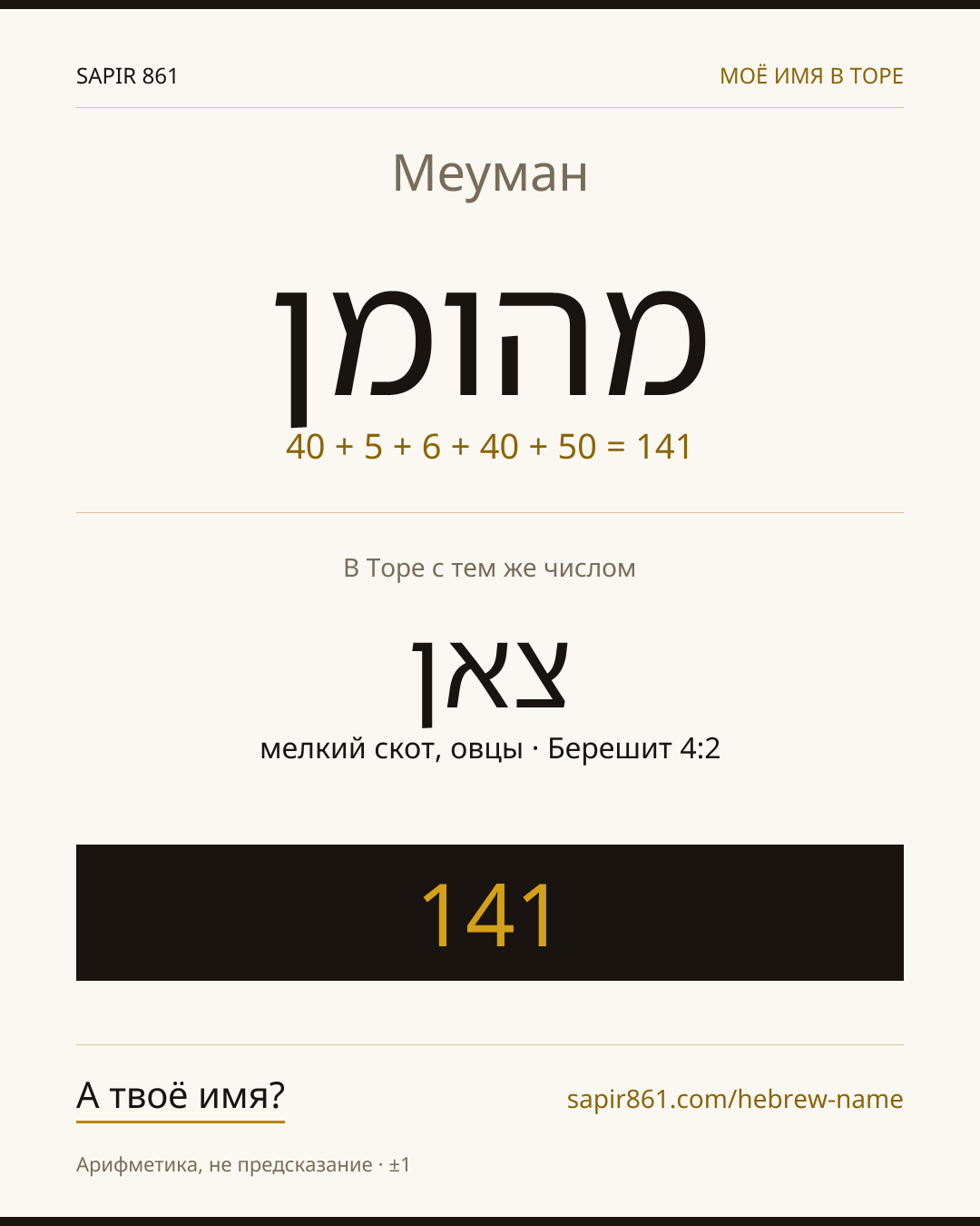 Меуман — מהומן