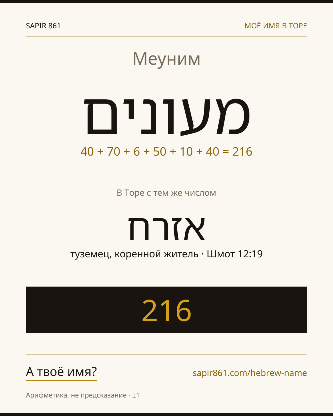 Меуним — מעונים