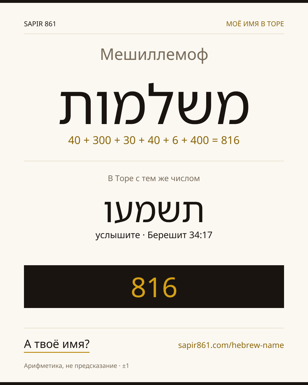 Мешиллемоф — משלמות