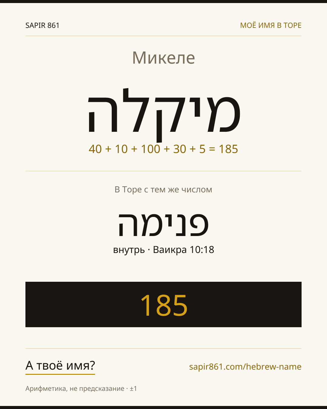 Микеле — מיקלה