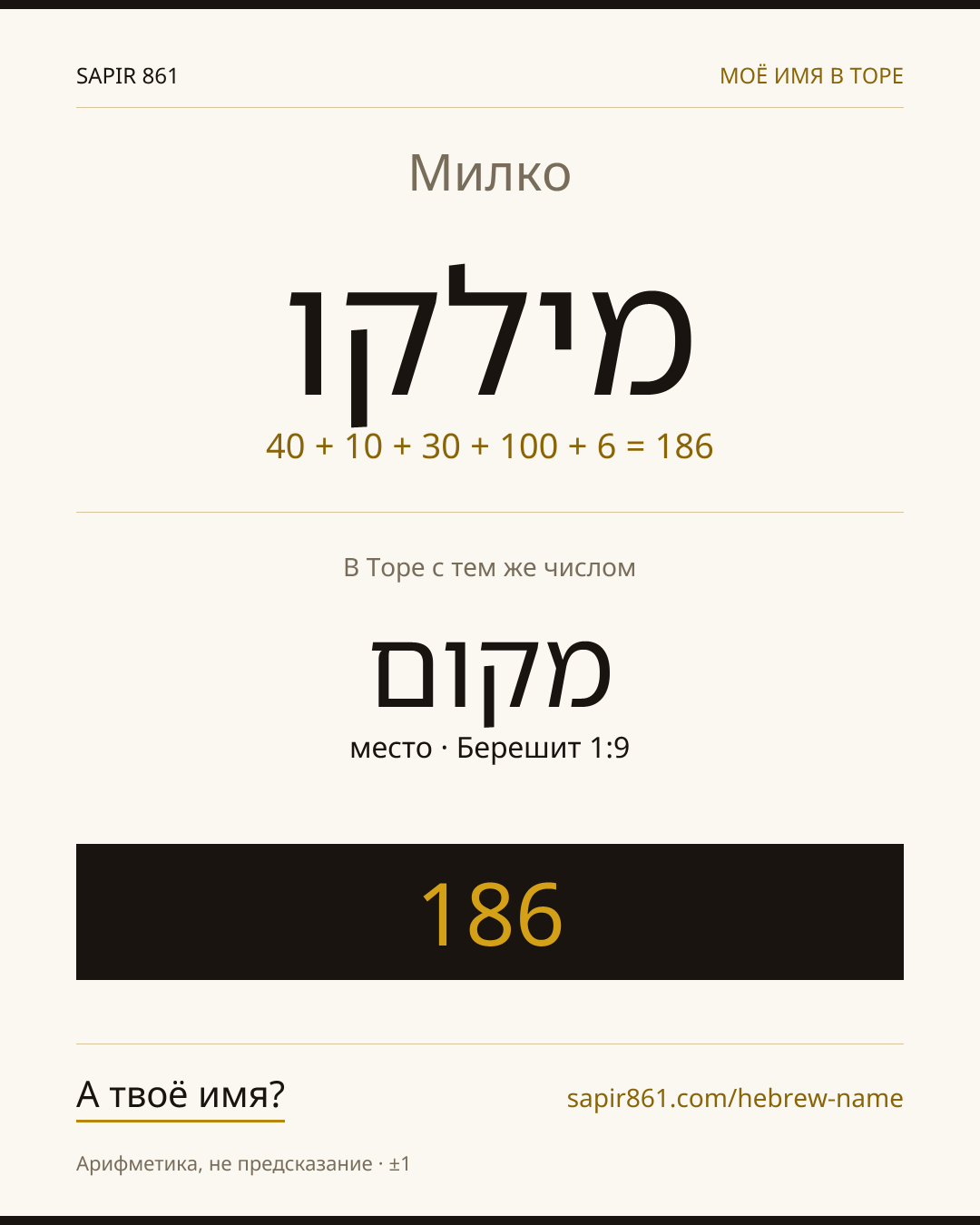 Милко — מילקו
