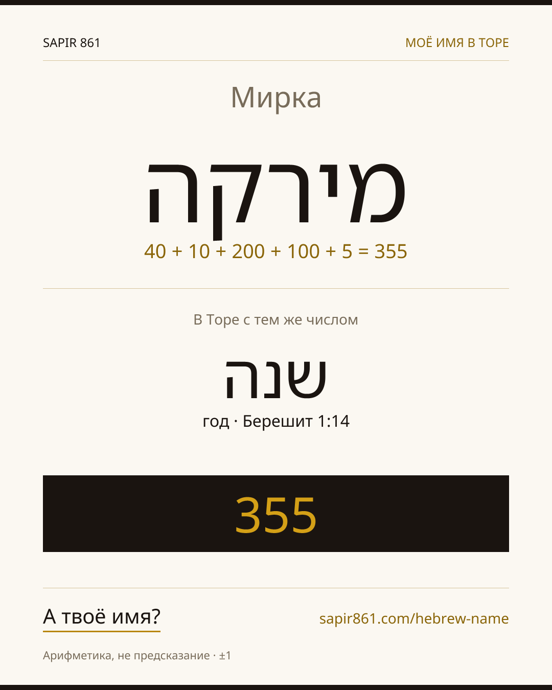 Мирка — מירקה