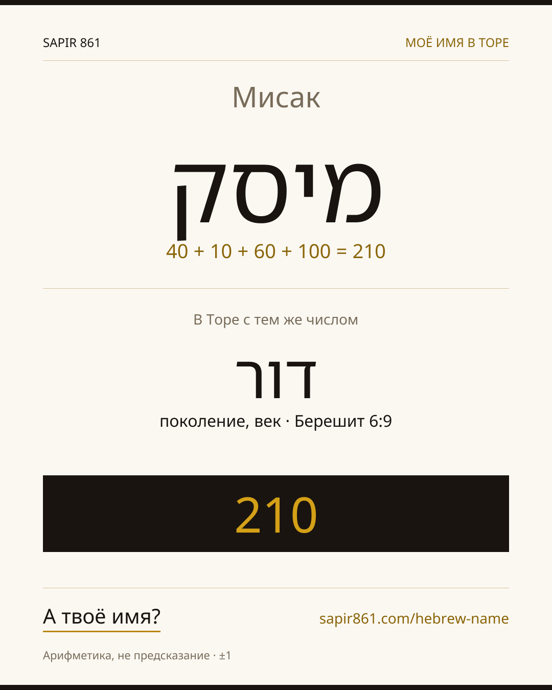 Мисак — מיסק