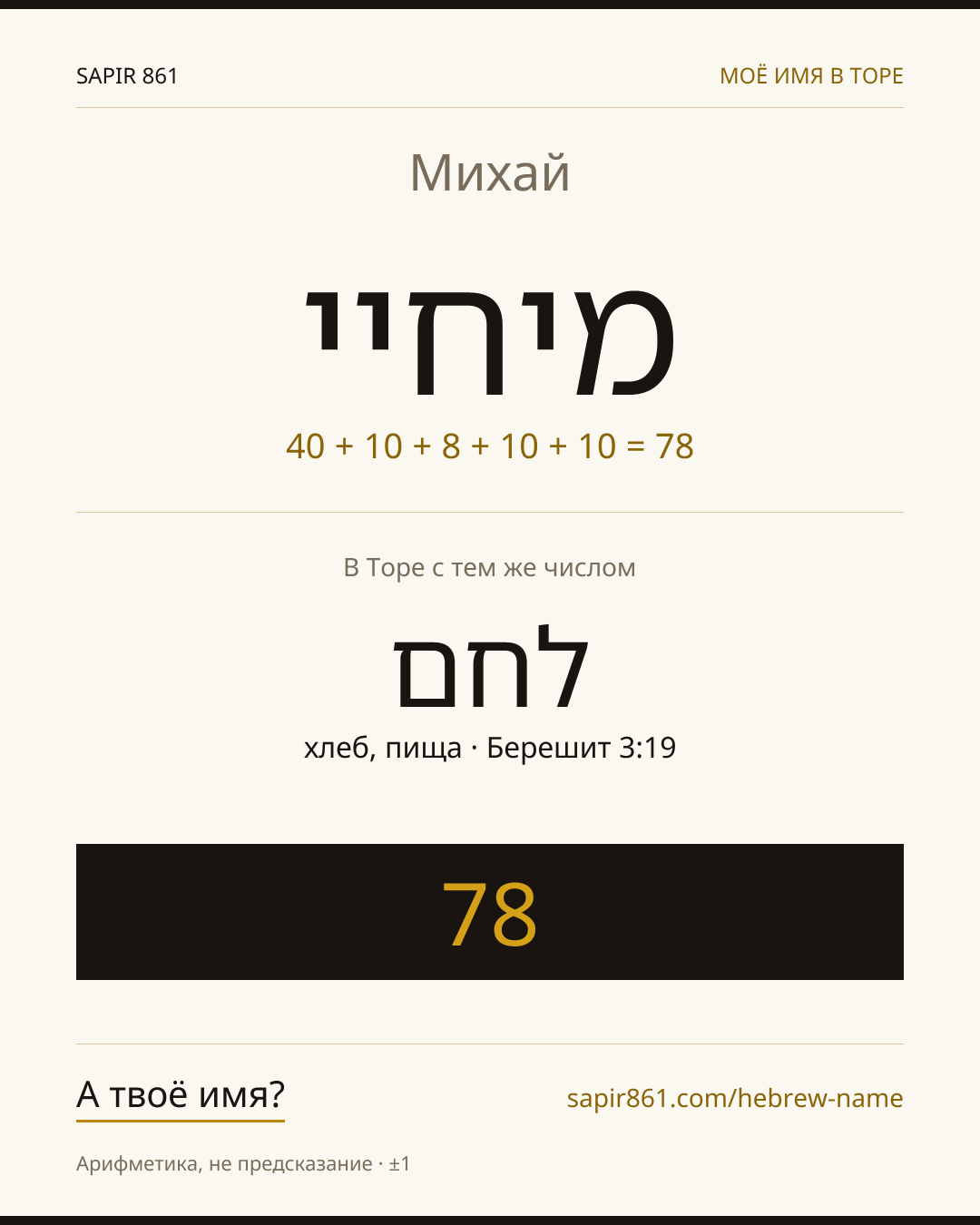 Михай — מיחיי