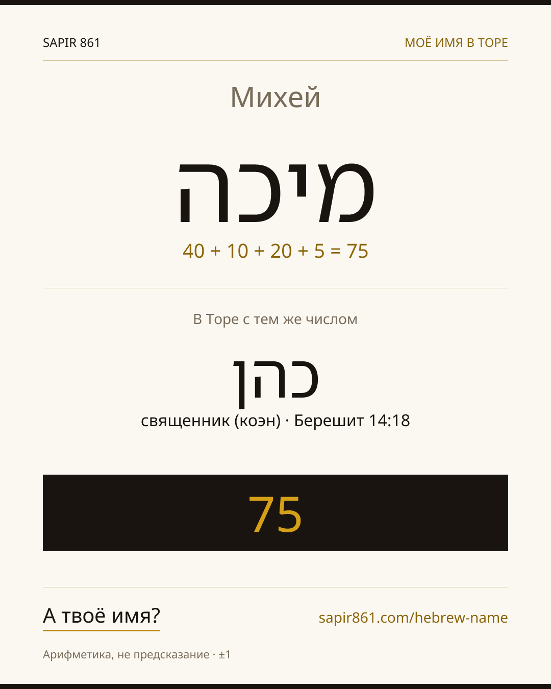Михей — מיכה