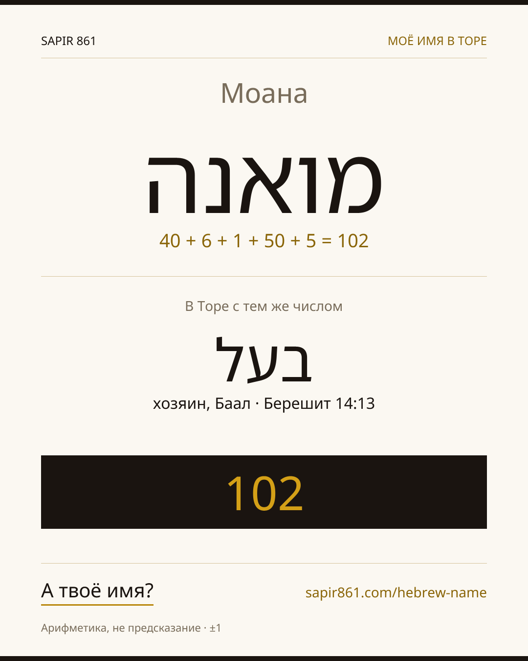 Моана — מואנה