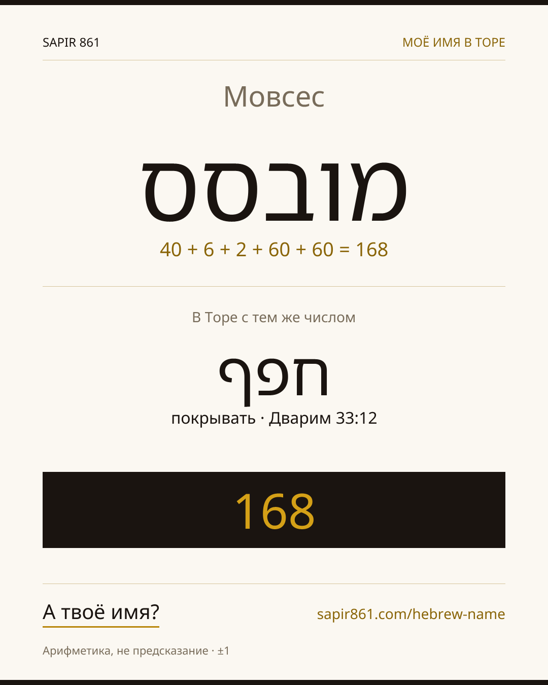 Мовсес — מובסס