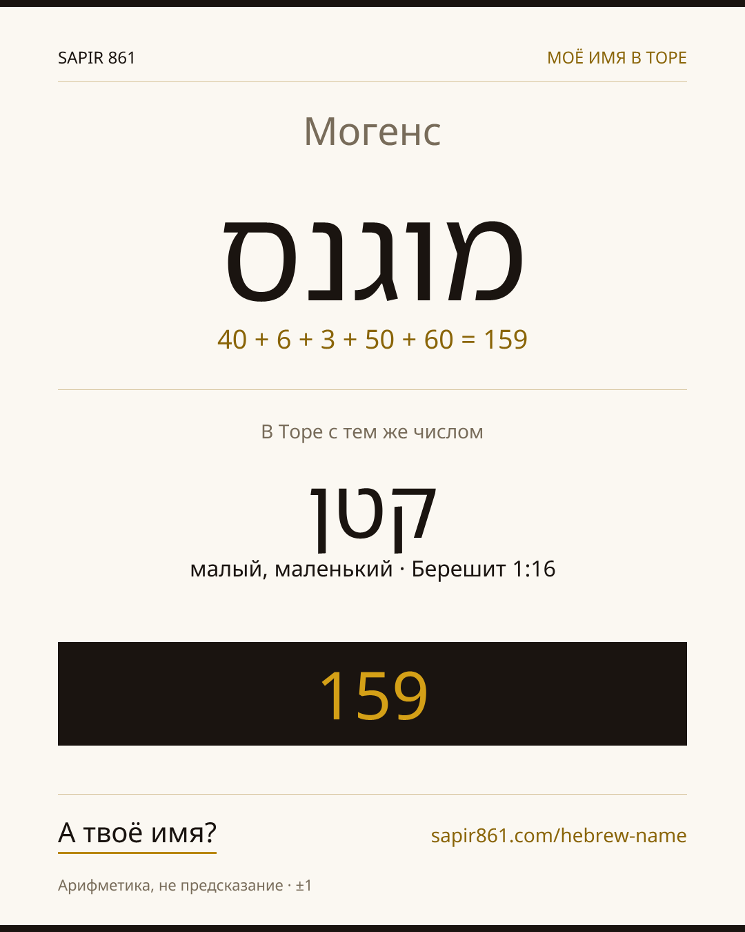 Могенс — מוגנס