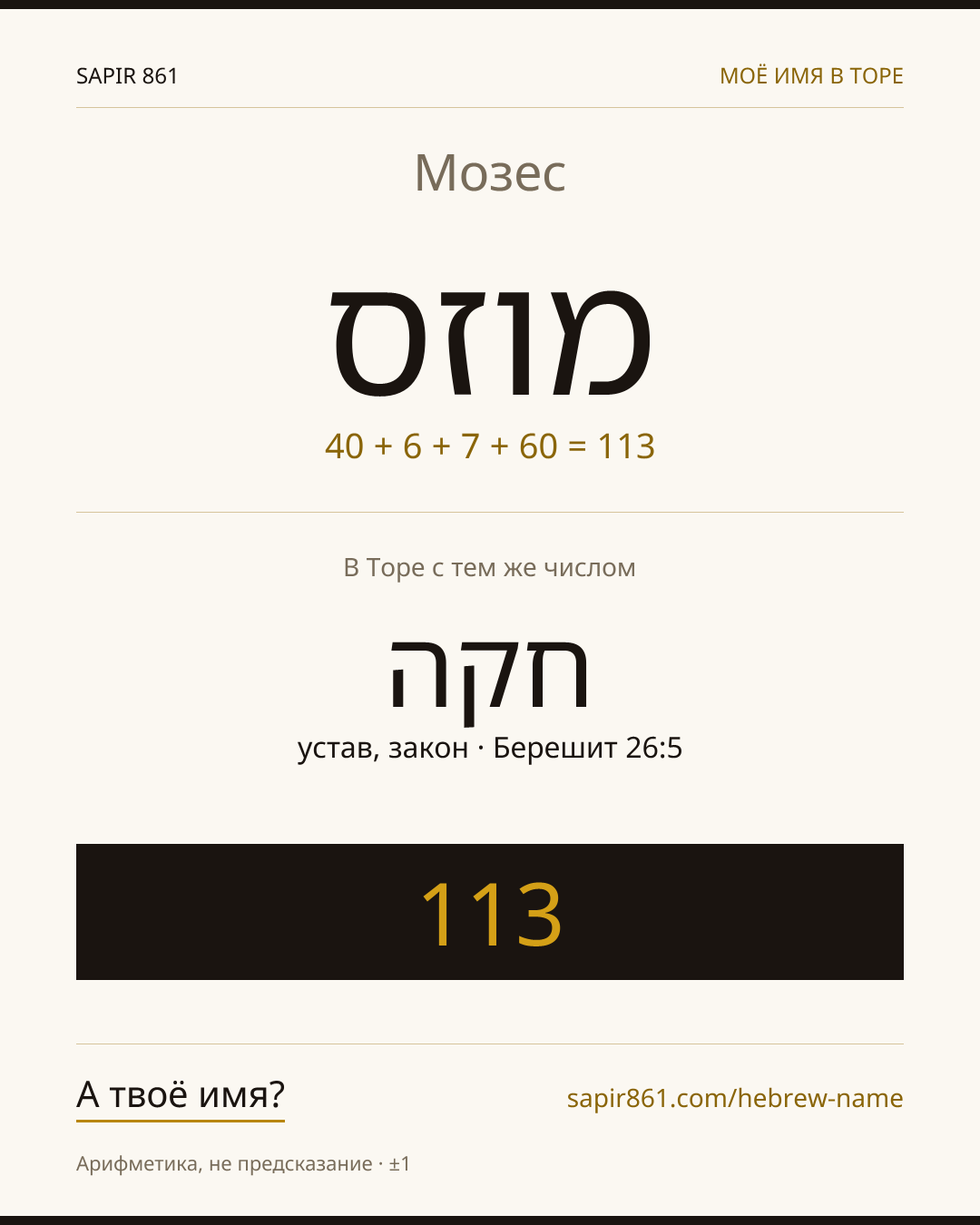 Мозес — מוזס