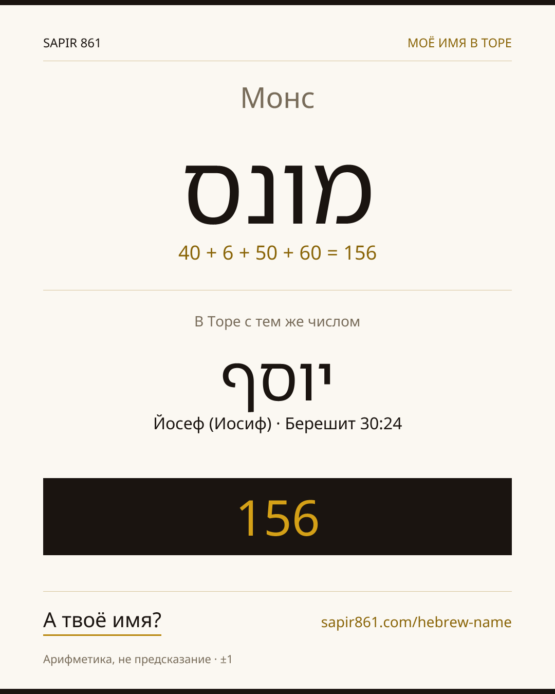 Монс — מונס