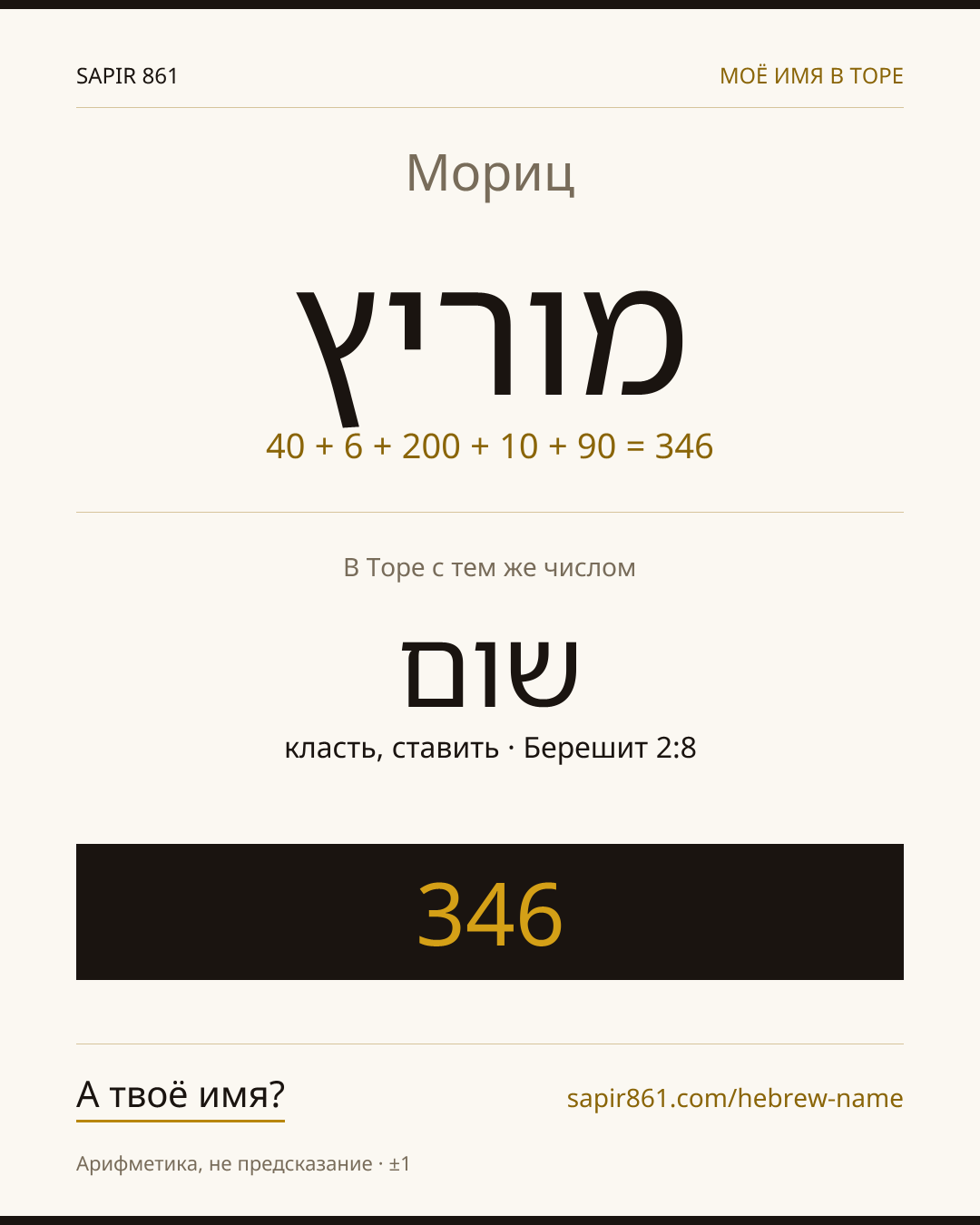 Мориц — מוריץ