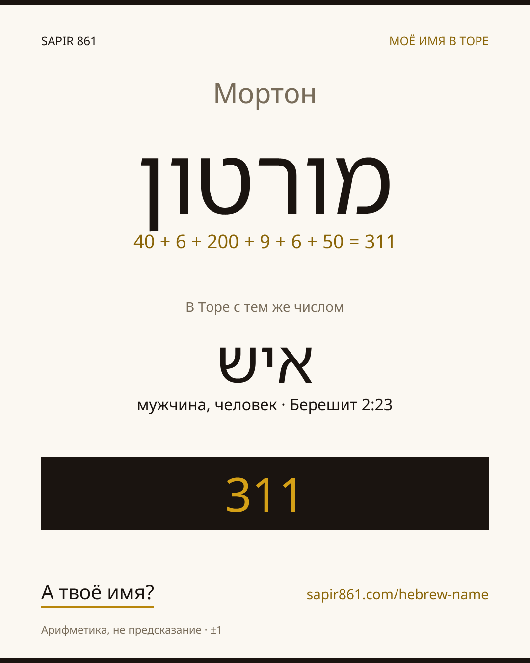 Мортон — מורטון
