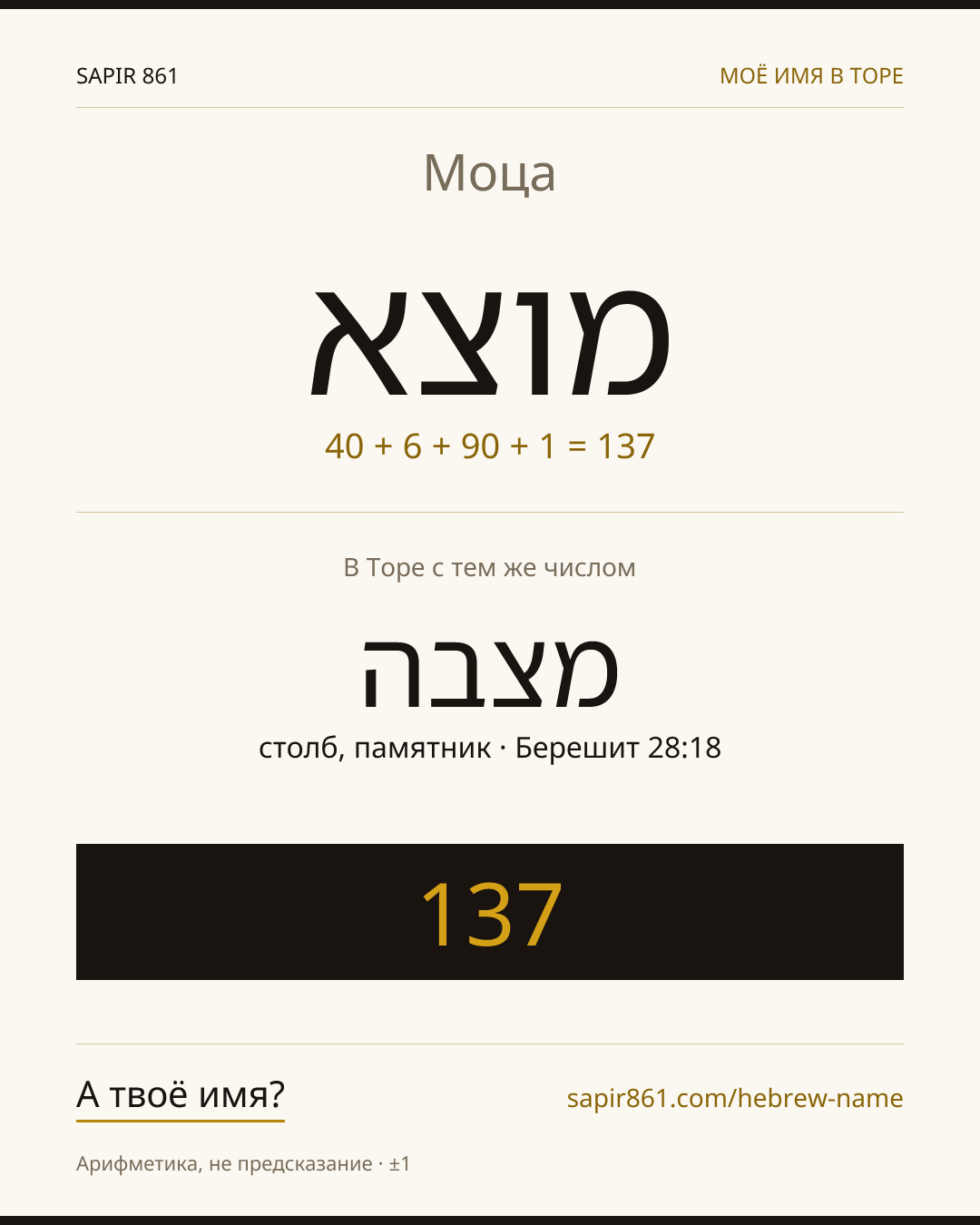 Моца — מוצא