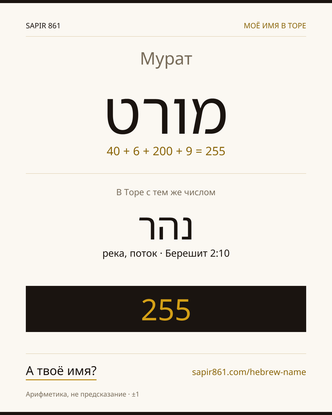 Мурат — מורט