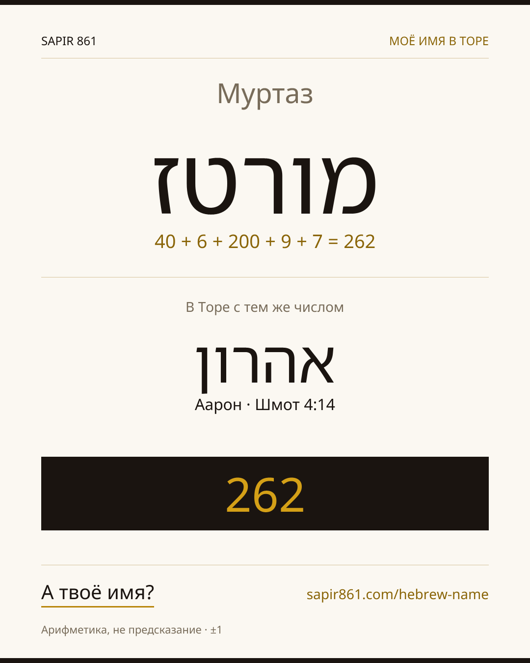 Муртаз — מורטז