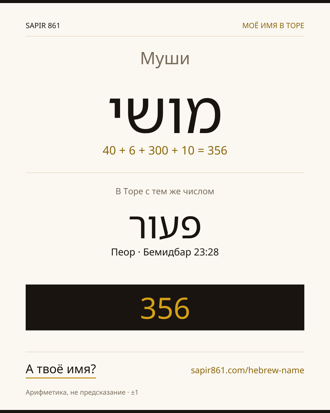 Муши — מושי